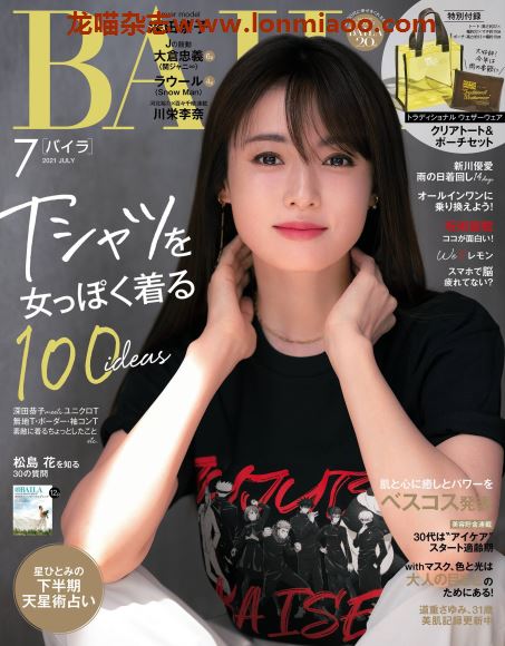 [日本版]baila2021年日本时尚服饰穿搭PDF电子杂志7月刊